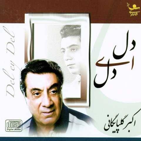 گلپا شب