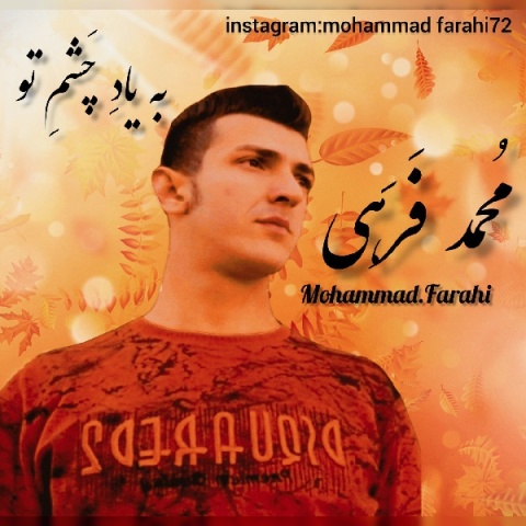 محمد فرهی به یاد چشم تو