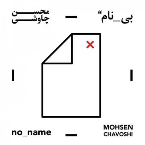 محسن چاوشی قوم به حج رفته