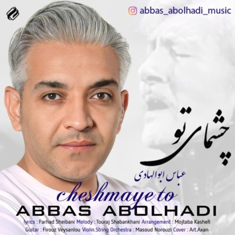 عباس ابوالهادی چشمای تو