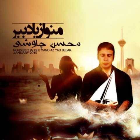 محسن چاوشی کلید استجابت
