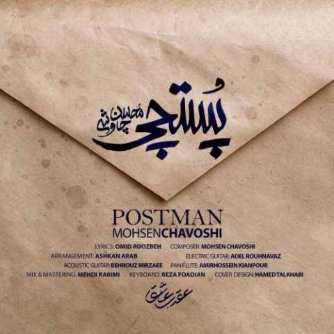 محسن چاوشی پستچی