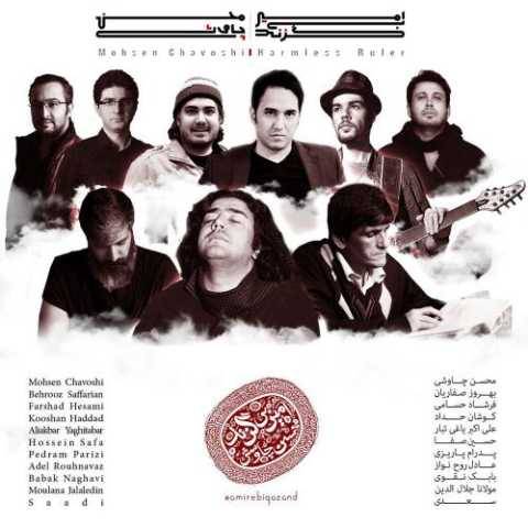 محسن چاوشی شرمساری