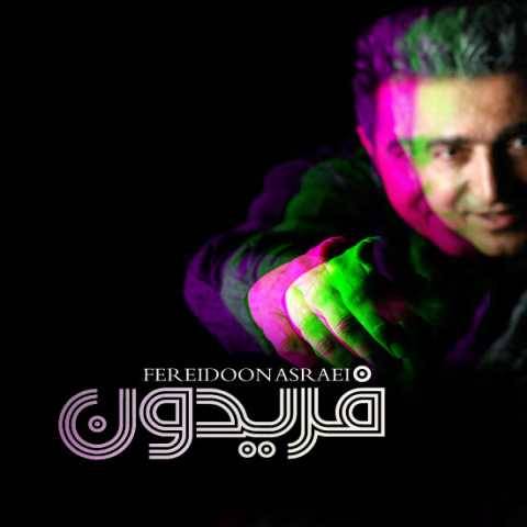 فریدون آسرایی شهید آرامش