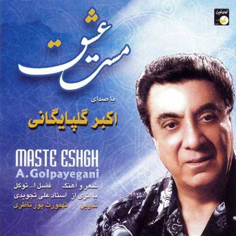 گلپا عبادت
