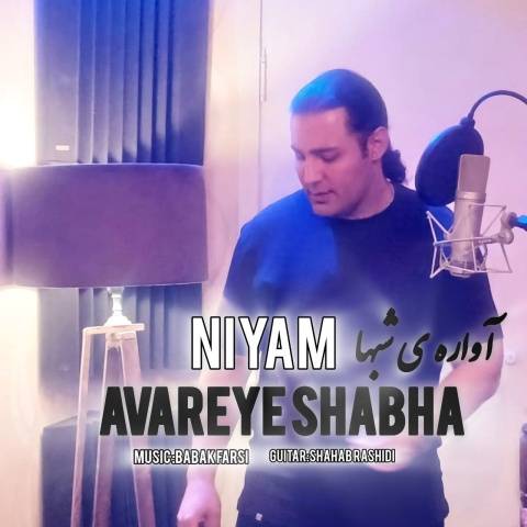 نیام آواره ی شبها