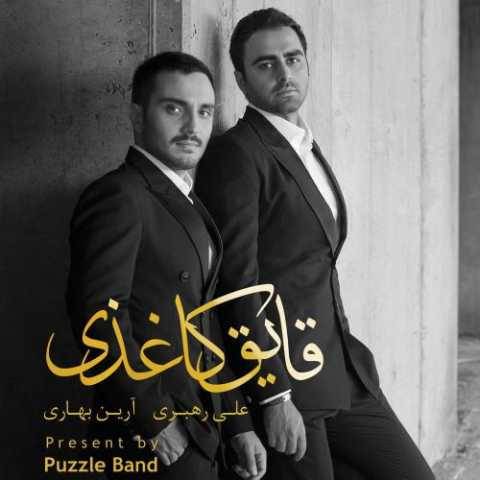 پازل بند جاده