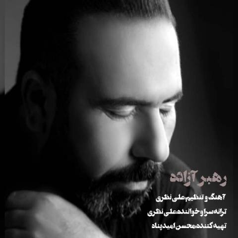 علی نظری رهبر آزاده