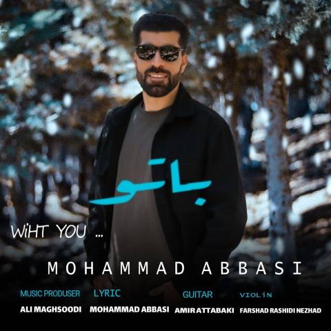 محمد عباسی با تو