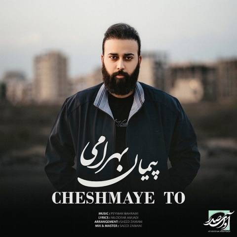 پیمان بهرامی چشمای تو