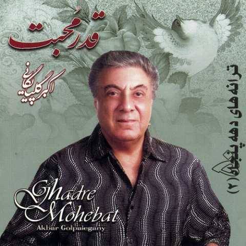 گلپا خوشا آنان