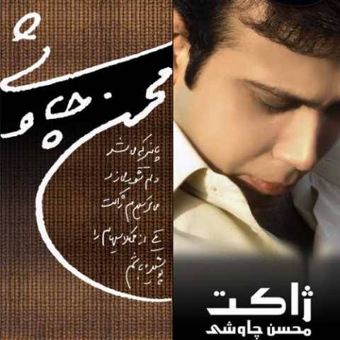 محسن چاوشی خنده
