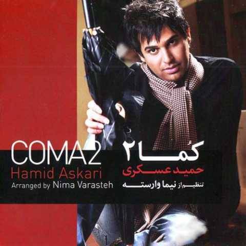 حمید عسکری چشمای تو