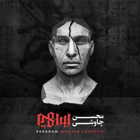 محسن چاوشی ای ماه مهر