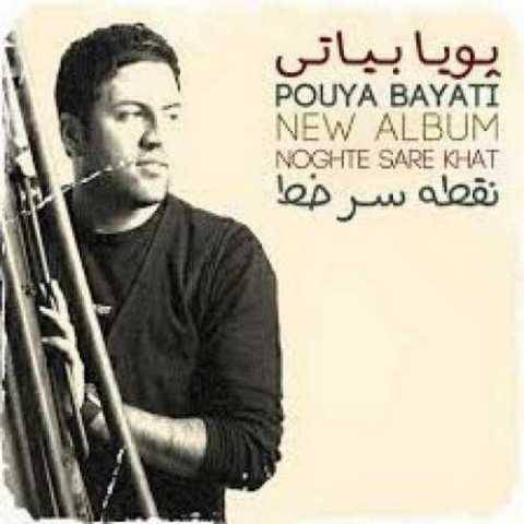 پویا بیاتی خط