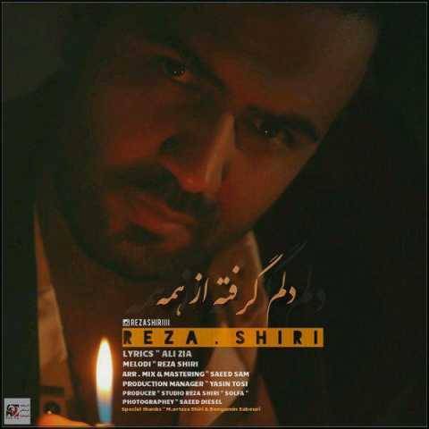 رضا شیری دلم گرفته از همه
