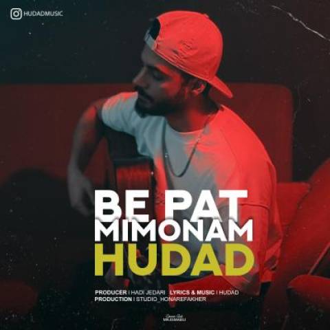 هوداد به پات میمونم