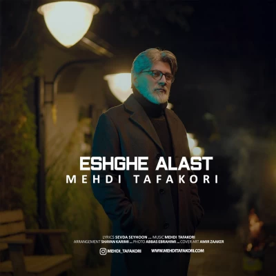 مهدی تفکری عشق الست