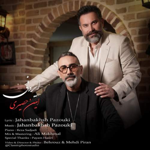 امین حصیری ایرونی