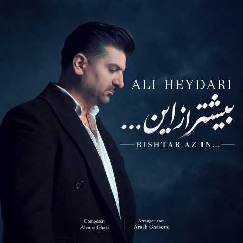 علی حیدری بیشتر از این