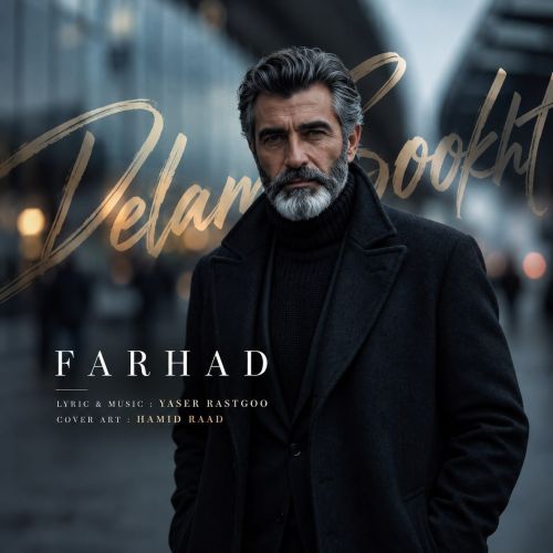 فرهاد دلم سوخت
